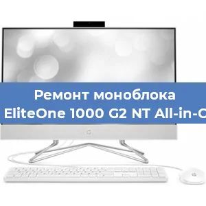 Замена термопасты на моноблоке HP EliteOne 1000 G2 NT All-in-One в Волгограде